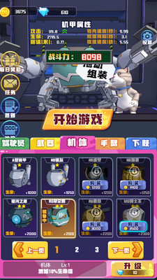 電鋸大亂斗之超級機甲(免廣告)