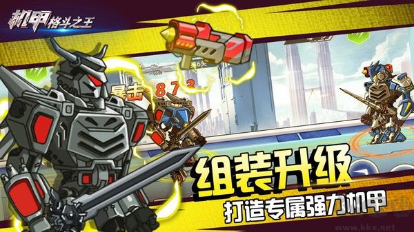 機(jī)甲格斗之王