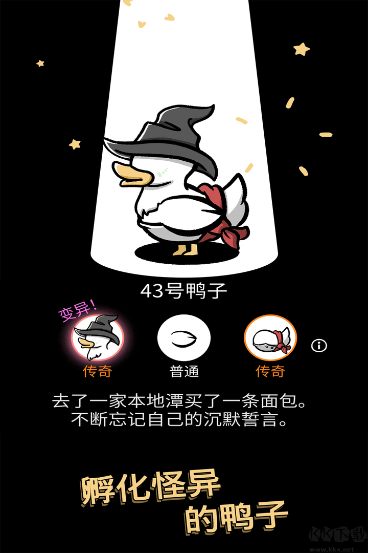 怪鴨世界