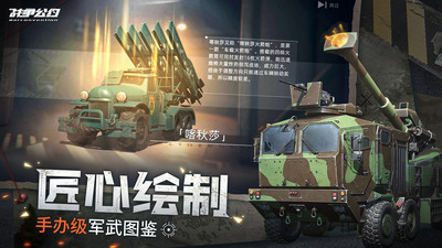 戰(zhàn)爭公約手游