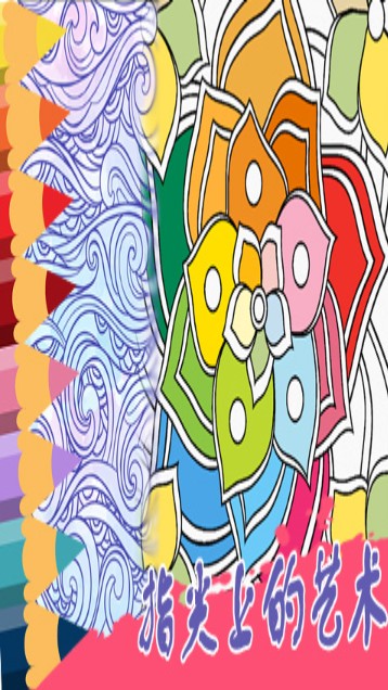 秘密花園填色游戲