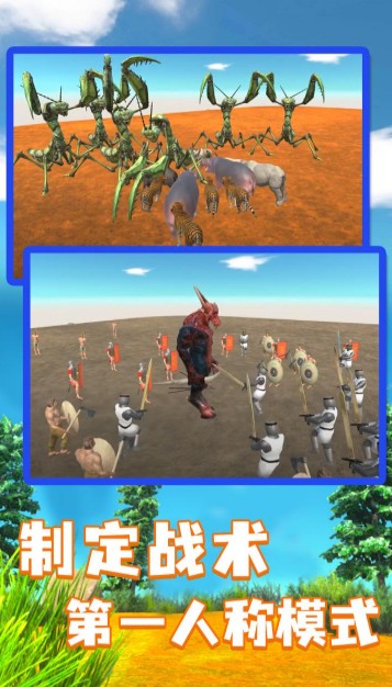 動(dòng)物戰(zhàn)爭(zhēng)模擬器2022最新版下載