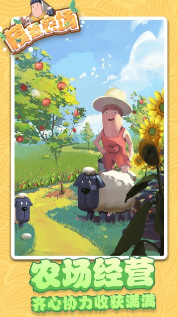 模擬農(nóng)場(chǎng)