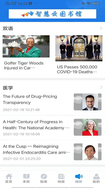 智慧云圖書(shū)館