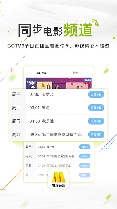 cctv6電影頻道