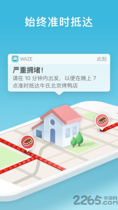 waze導(dǎo)航
