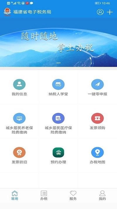 福建稅務(wù)APP