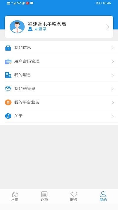 福建稅務(wù)APP