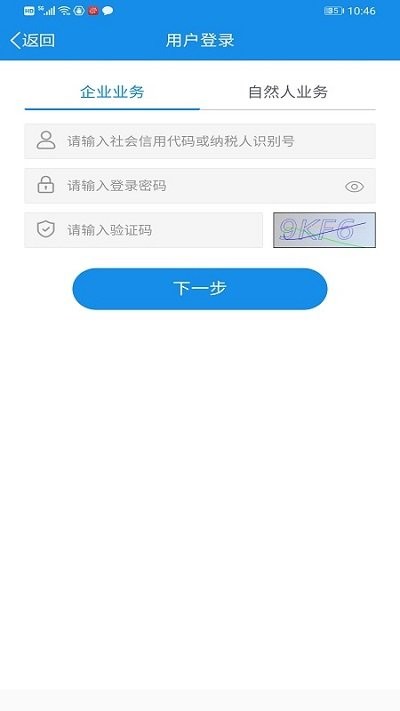福建稅務(wù)APP