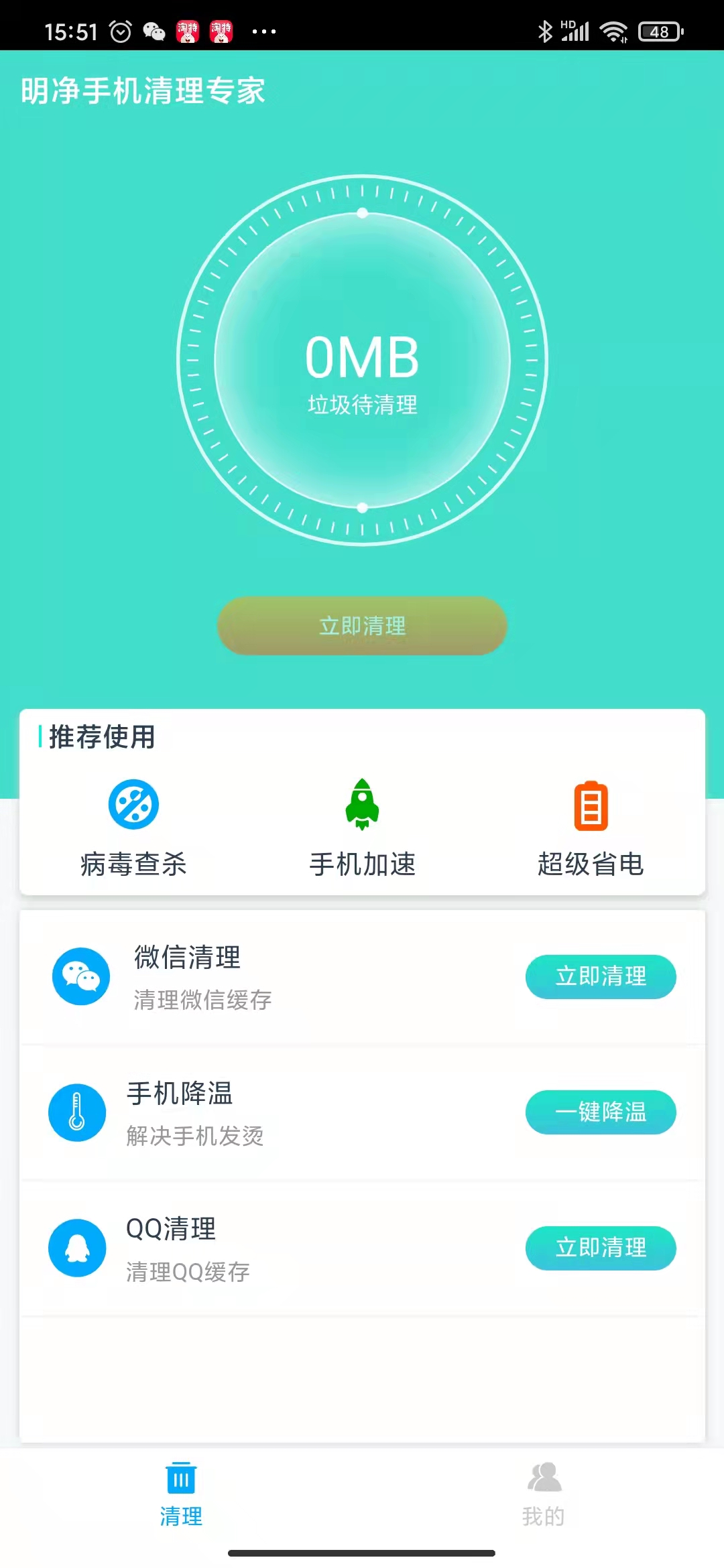 明凈手機(jī)清理專家