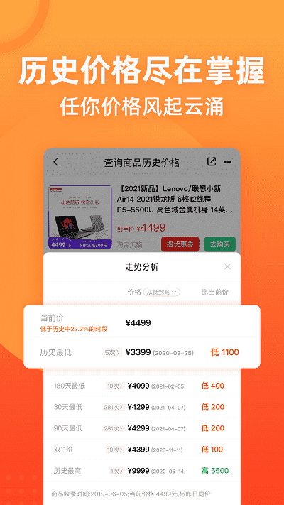 慢慢買比價(jià)購物助手