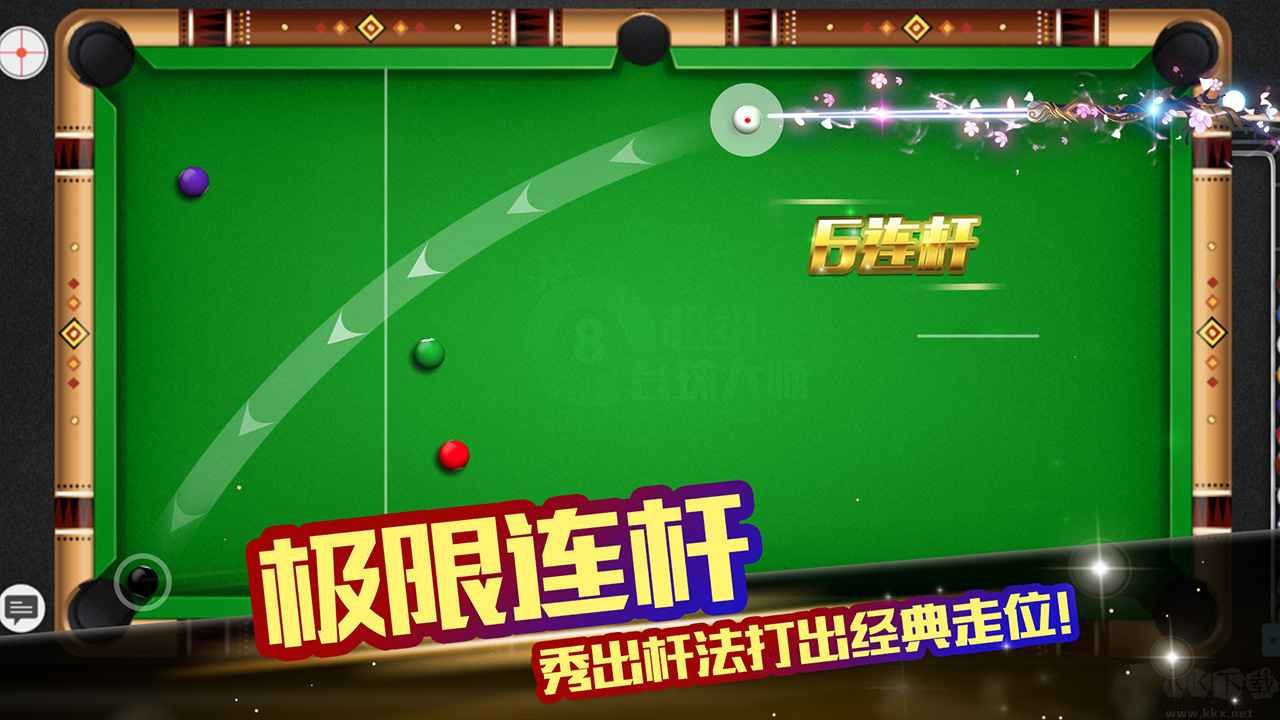 超級(jí)臺(tái)球大師