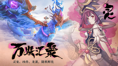 萬靈山海之境(送金寵)