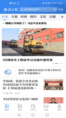 安徽日?qǐng)?bào)客戶端