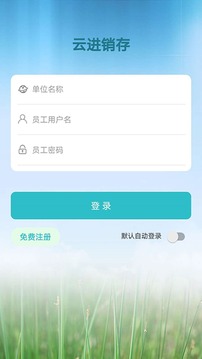 云進銷存