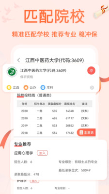高考志愿專業(yè)填報
