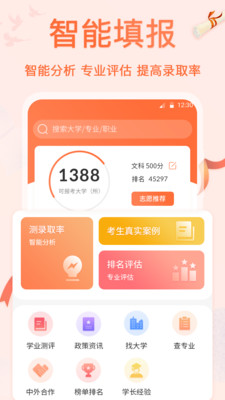 高考志愿專業(yè)填報