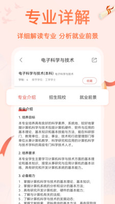 高考志愿專業(yè)填報