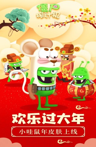 僵尸榨汁機破解版下載