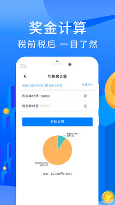 房貸計算器APP