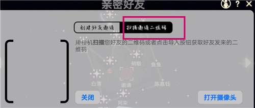 光遇怎么加好友 現(xiàn)實中認識的人添加教程