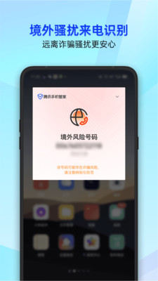 騰訊手機(jī)管家