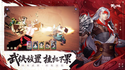 武林閑俠(小浣熊三國卡聯(lián)動)