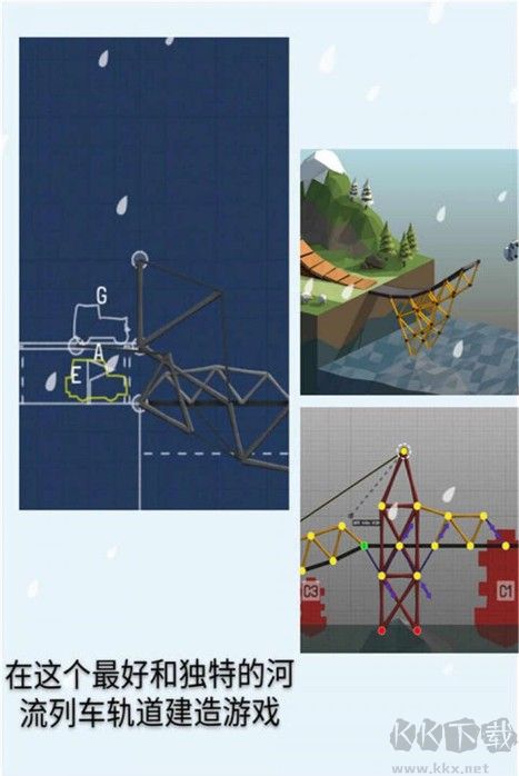 橋梁建造師手機版免費下載