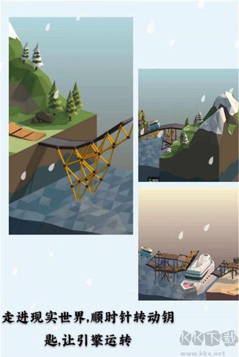 橋梁建造師手機版免費下載