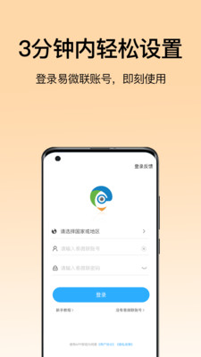 易微聯(lián)攝像頭