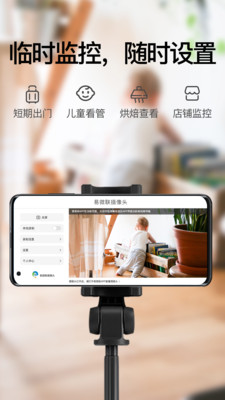 易微聯(lián)攝像頭