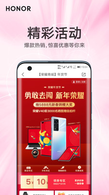 榮耀商城APP