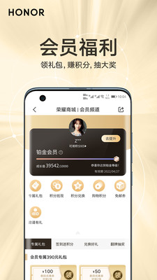 榮耀商城APP