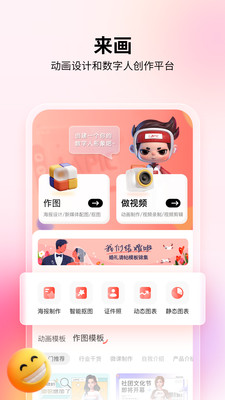 來畫(動畫設(shè)計)