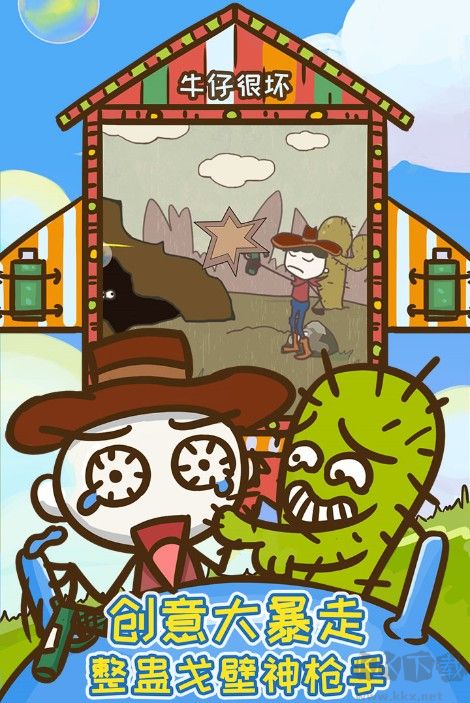 史上最坑爹的游戲9