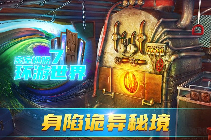 密室逃脫7環(huán)游世界下載