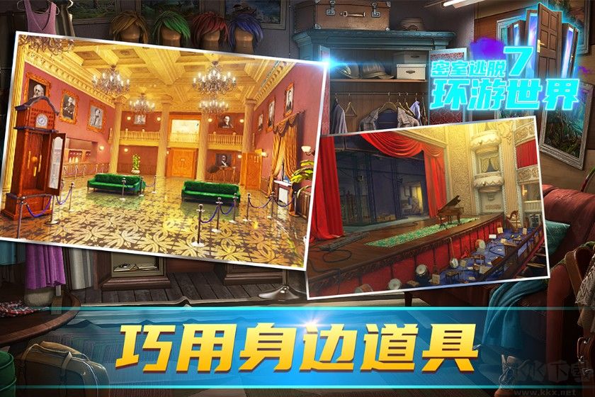 密室逃脫7環(huán)游世界下載