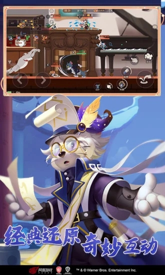 貓和老鼠手游官方版