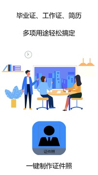 證件照幫手