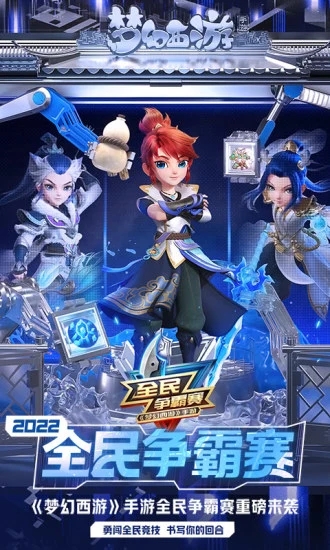 夢幻西游手機互通版