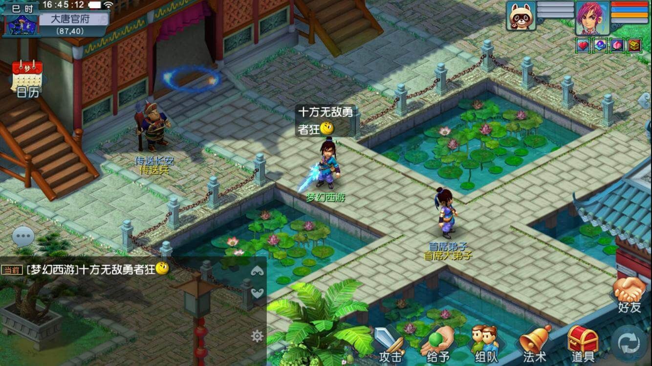 夢幻西游手機互通版