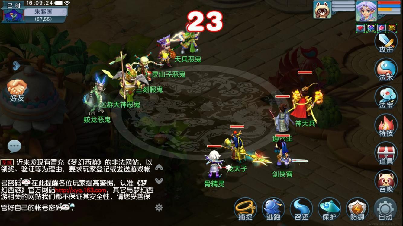 夢幻西游手機互通版