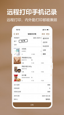 管家婆易指開(kāi)單