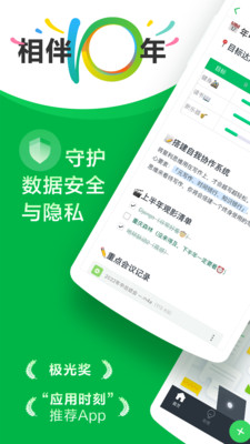 印象筆記手機版