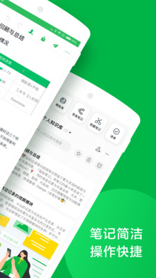 印象筆記手機版