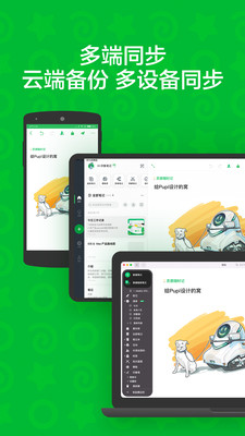 印象筆記手機版