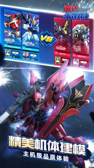 敢達(dá)爭鋒對決