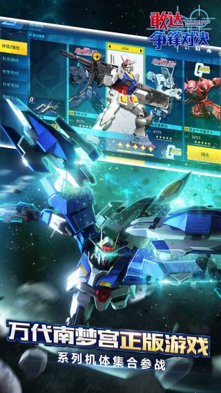 敢達(dá)爭鋒對決