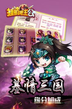 掛機(jī)吧主公
