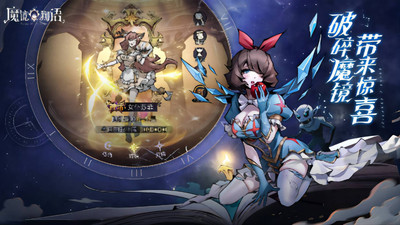 魔鏡物語(暗黑童話手游)